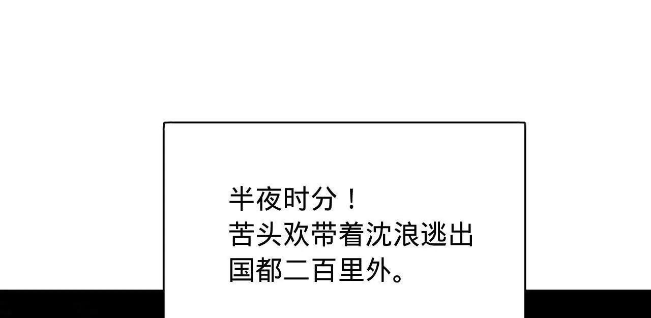 336 沈浪连夜逃跑 第55页