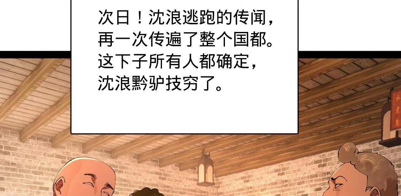 336 沈浪连夜逃跑 第103页