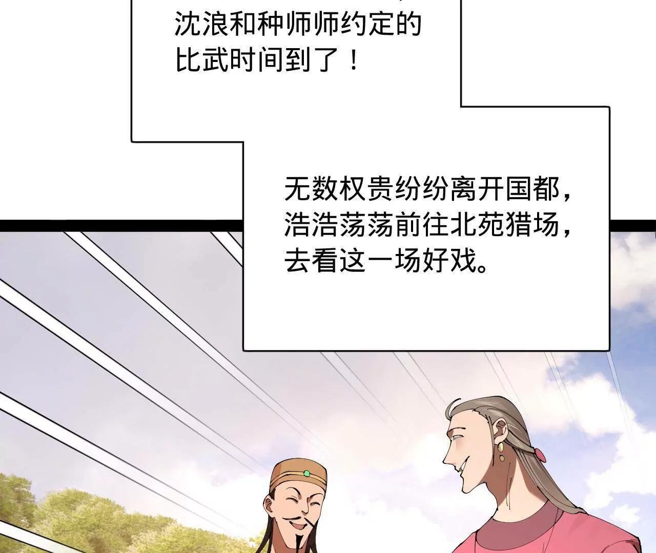 336 沈浪连夜逃跑 第106页