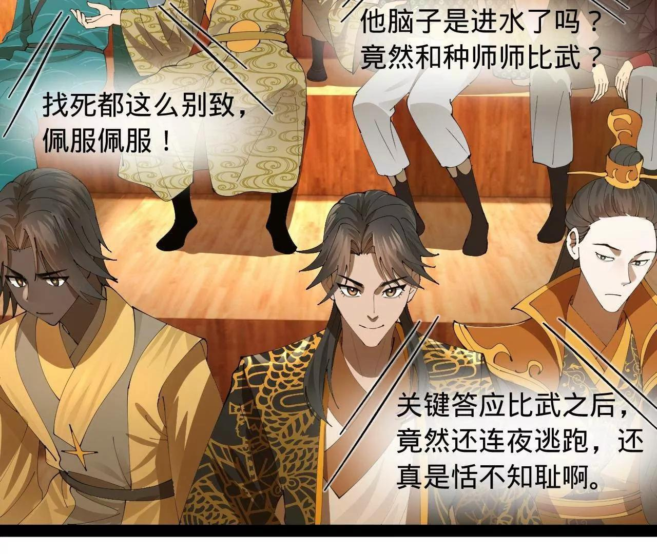 336 沈浪连夜逃跑 第118页