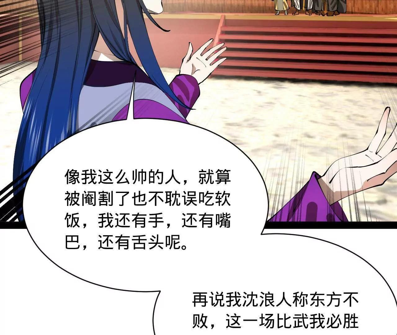 337 沈浪VS种师师！ 第24页