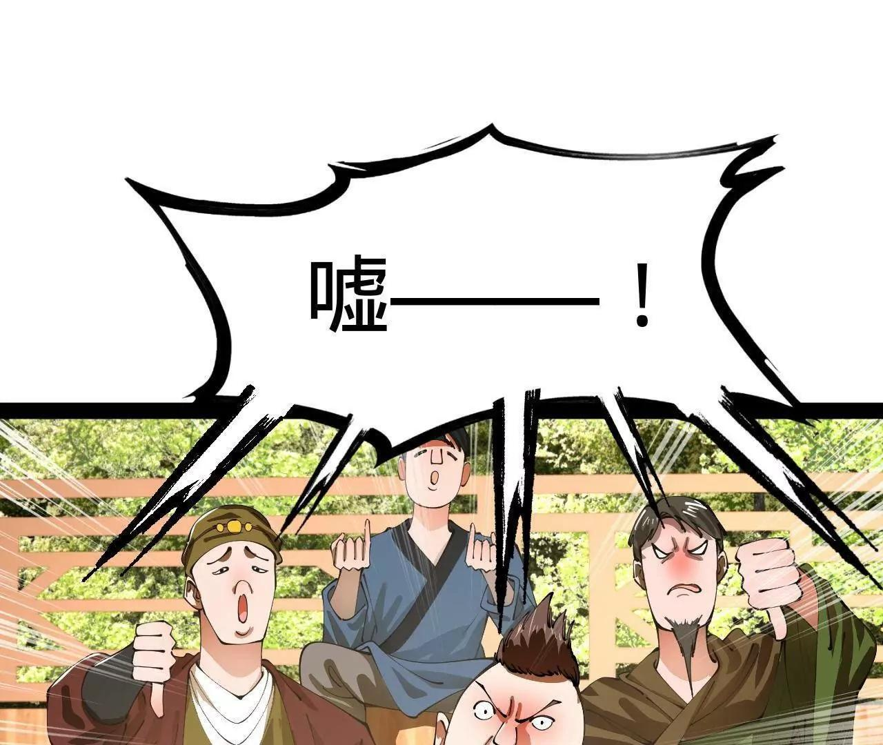337 沈浪VS种师师！ 第26页