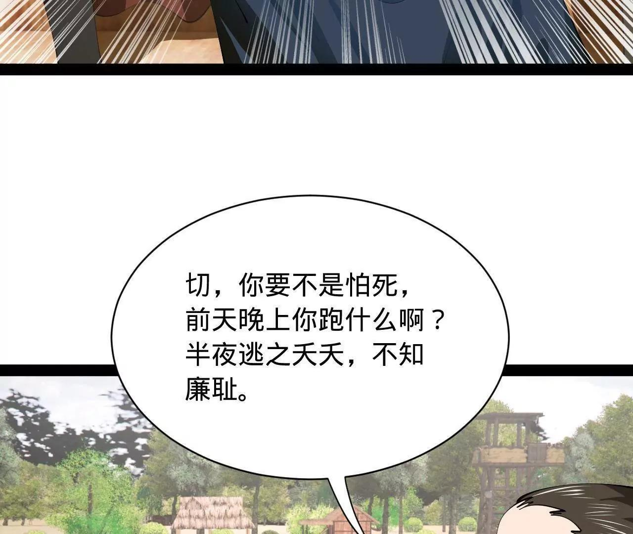 337 沈浪VS种师师！ 第28页