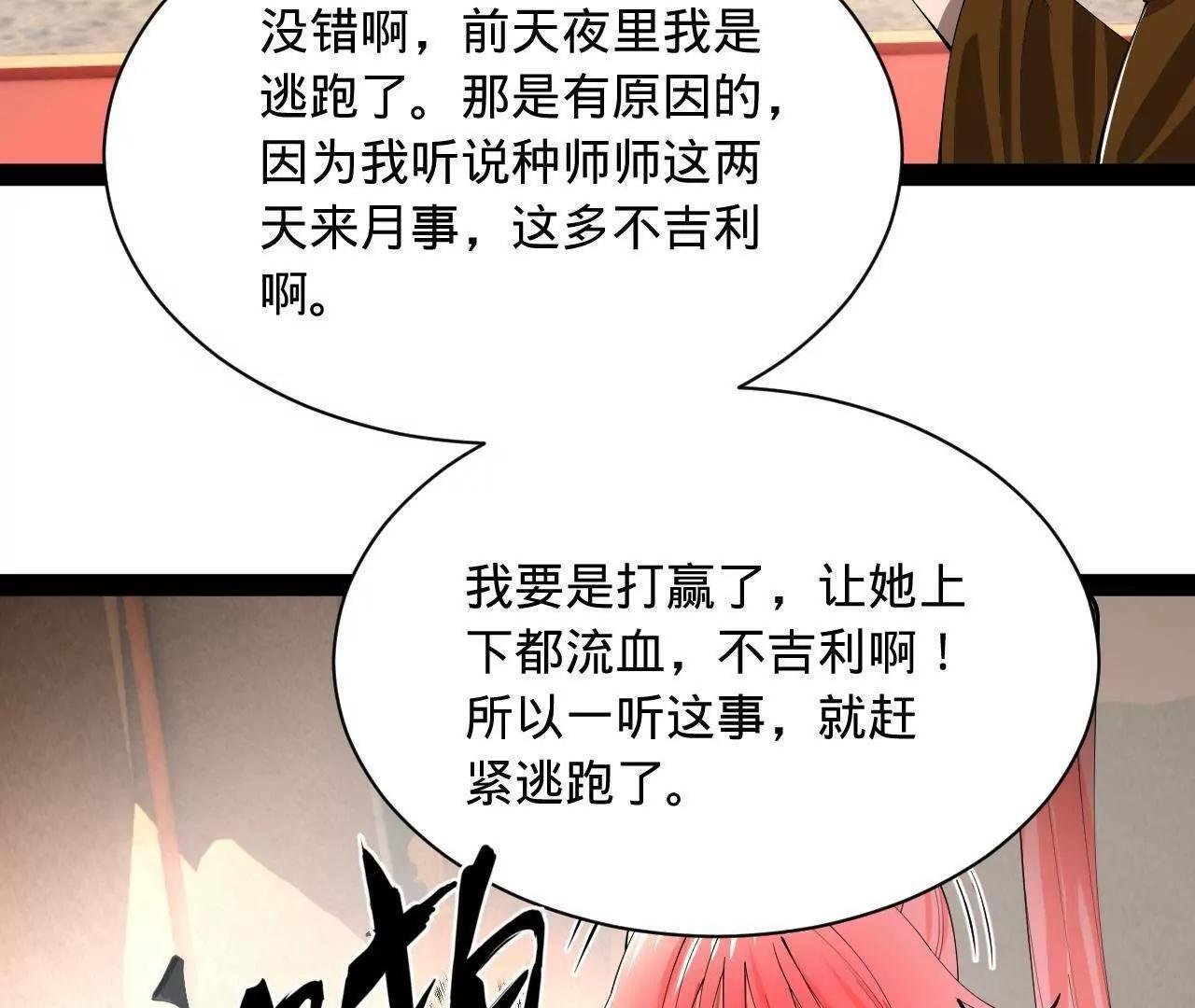 337 沈浪VS种师师！ 第30页