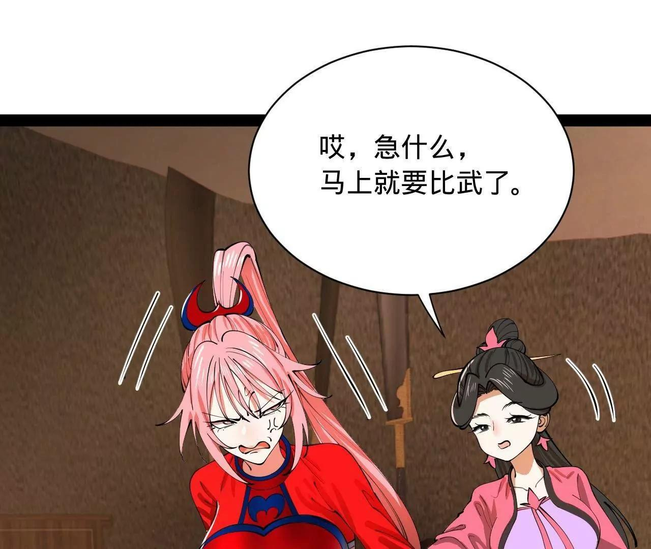 337 沈浪VS种师师！ 第36页