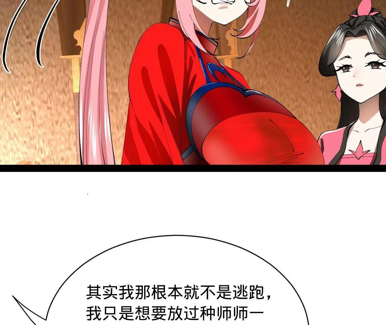 337 沈浪VS种师师！ 第40页