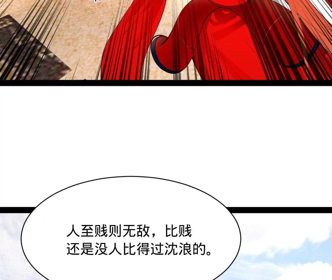 337 沈浪VS种师师！ 第51页