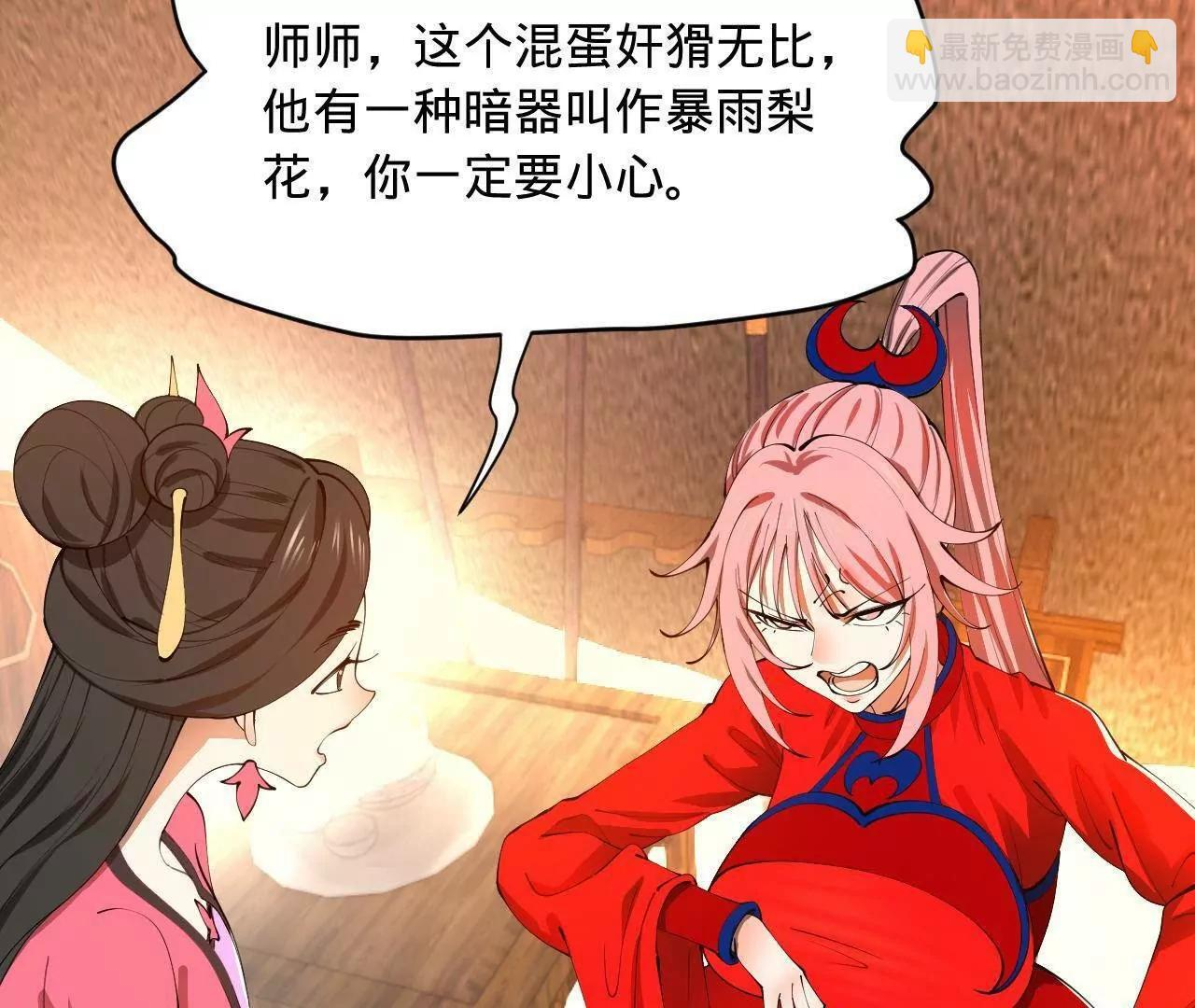 337 沈浪VS种师师！ 第57页