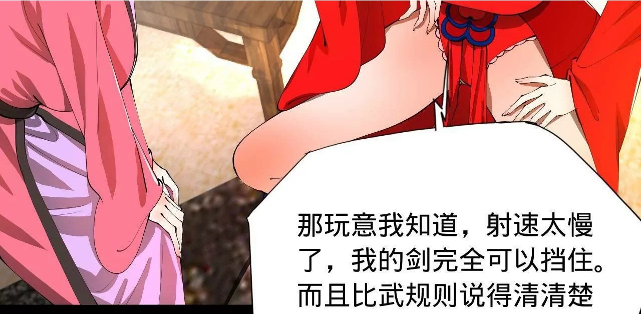 337 沈浪VS种师师！ 第58页