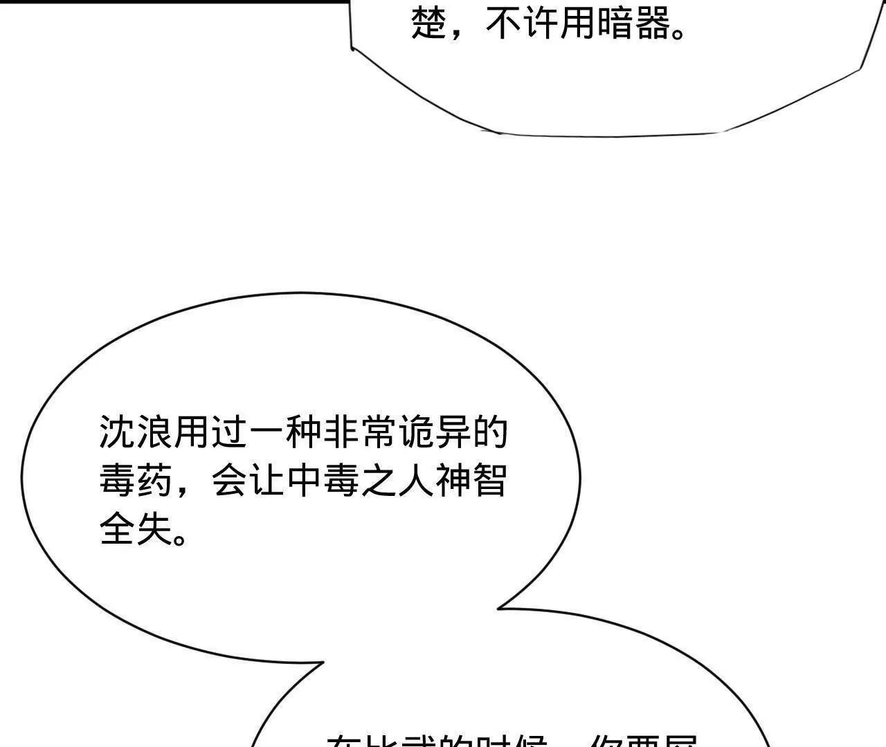 337 沈浪VS种师师！ 第59页