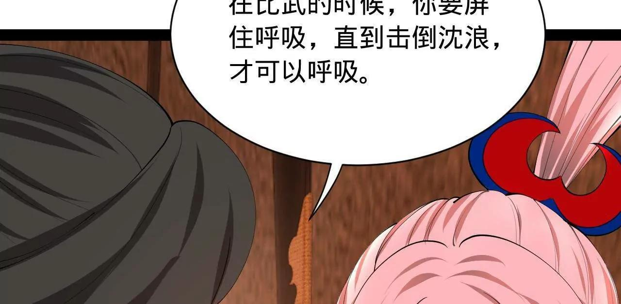 337 沈浪VS种师师！ 第60页