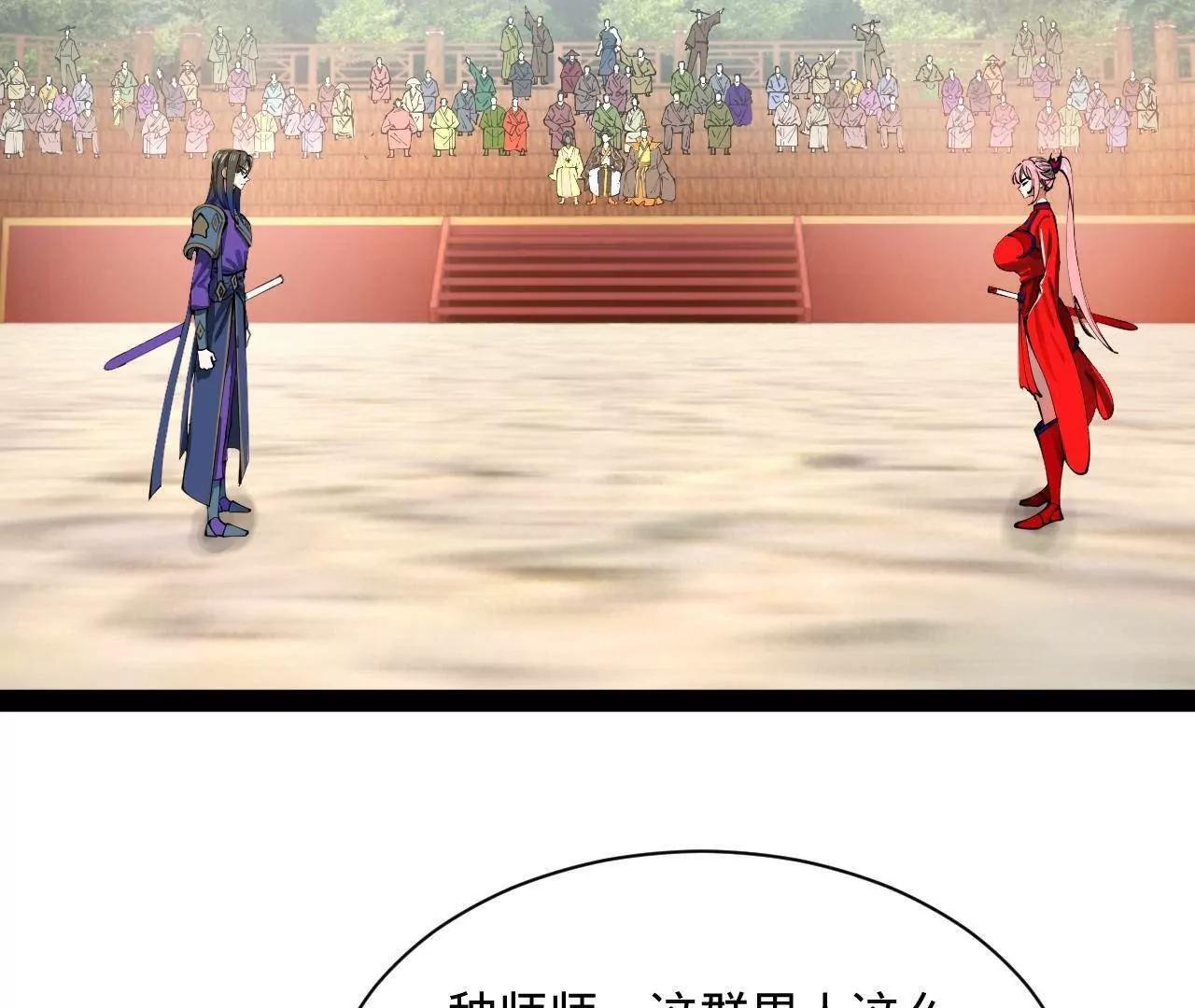 337 沈浪VS种师师！ 第76页