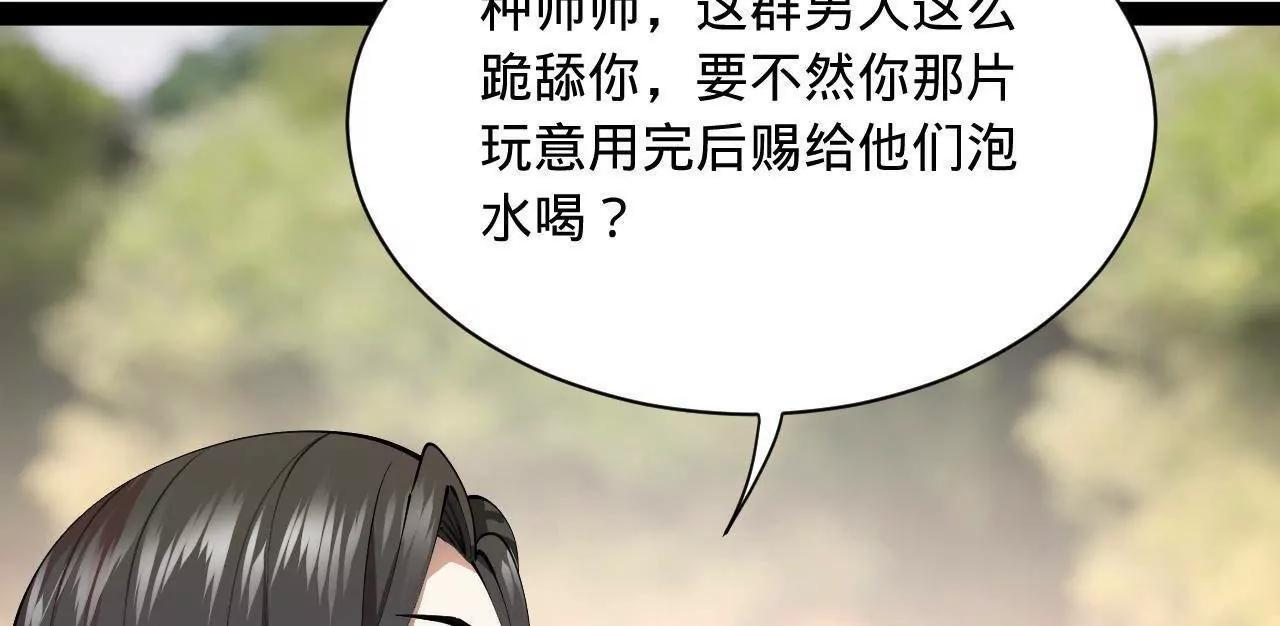337 沈浪VS种师师！ 第77页