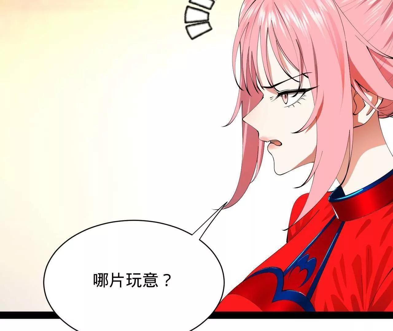 337 沈浪VS种师师！ 第80页