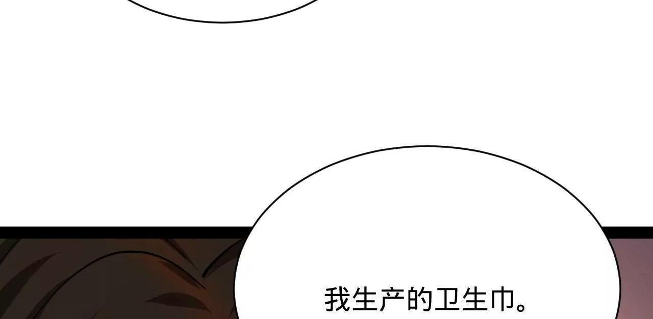 337 沈浪VS种师师！ 第81页