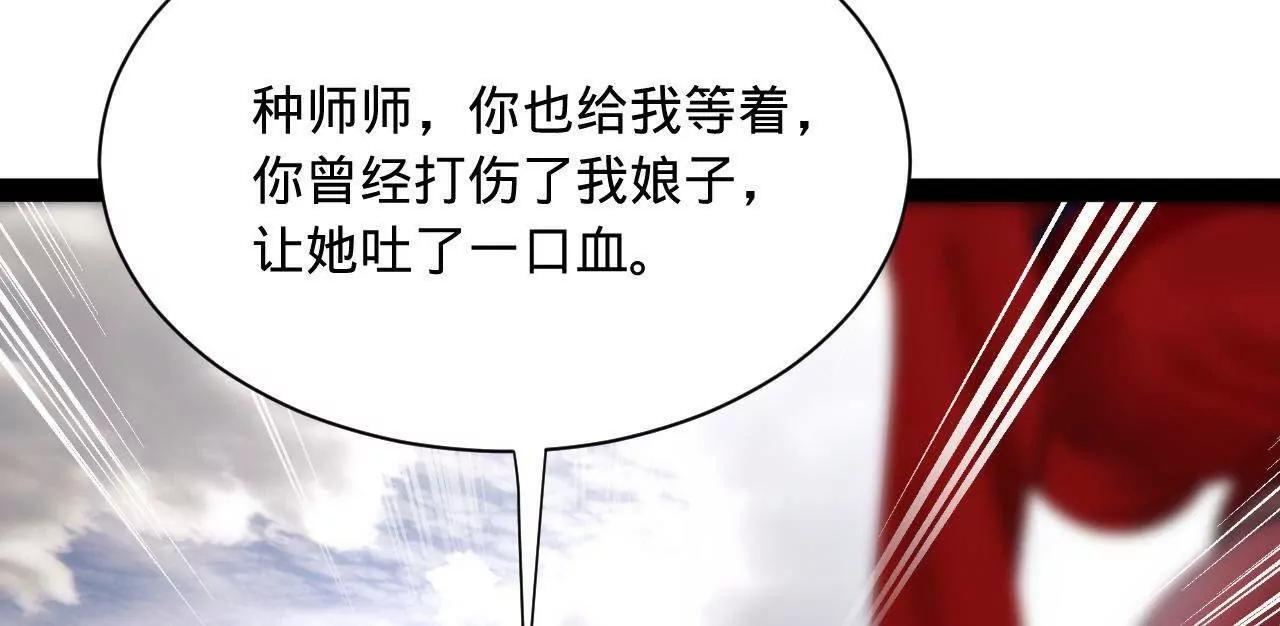 337 沈浪VS种师师！ 第87页