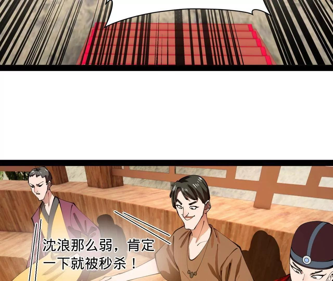 337 沈浪VS种师师！ 第92页
