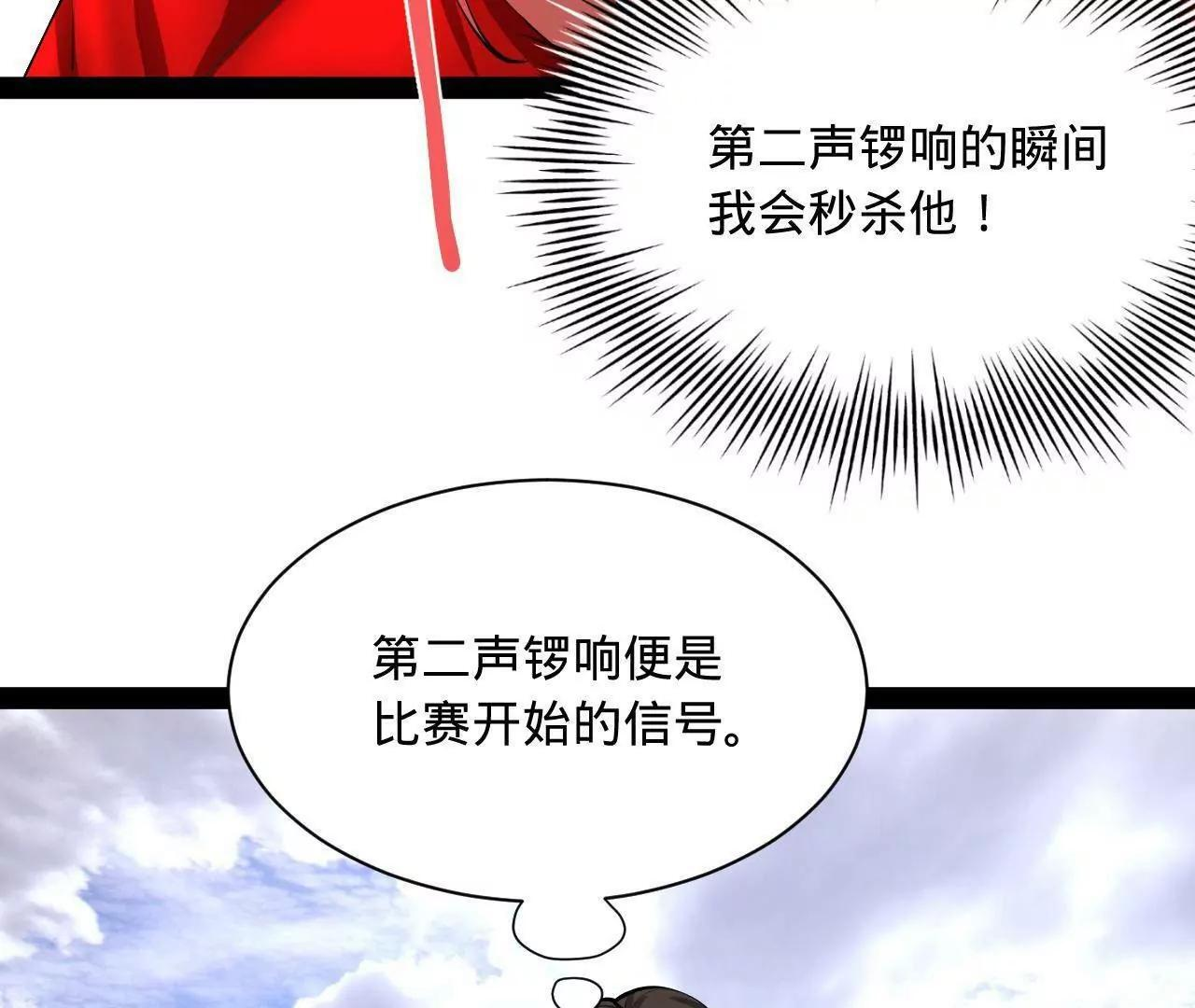 337 沈浪VS种师师！ 第97页