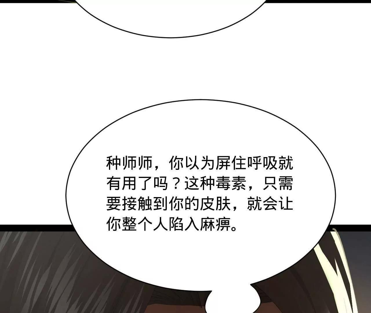 337 沈浪VS种师师！ 第107页
