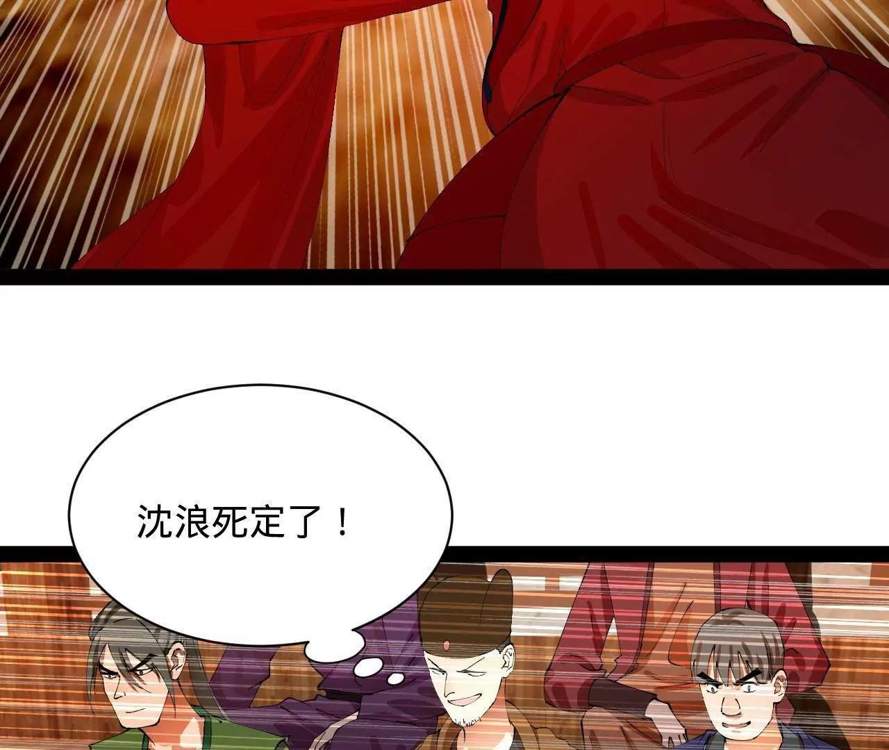 337 沈浪VS种师师！ 第119页