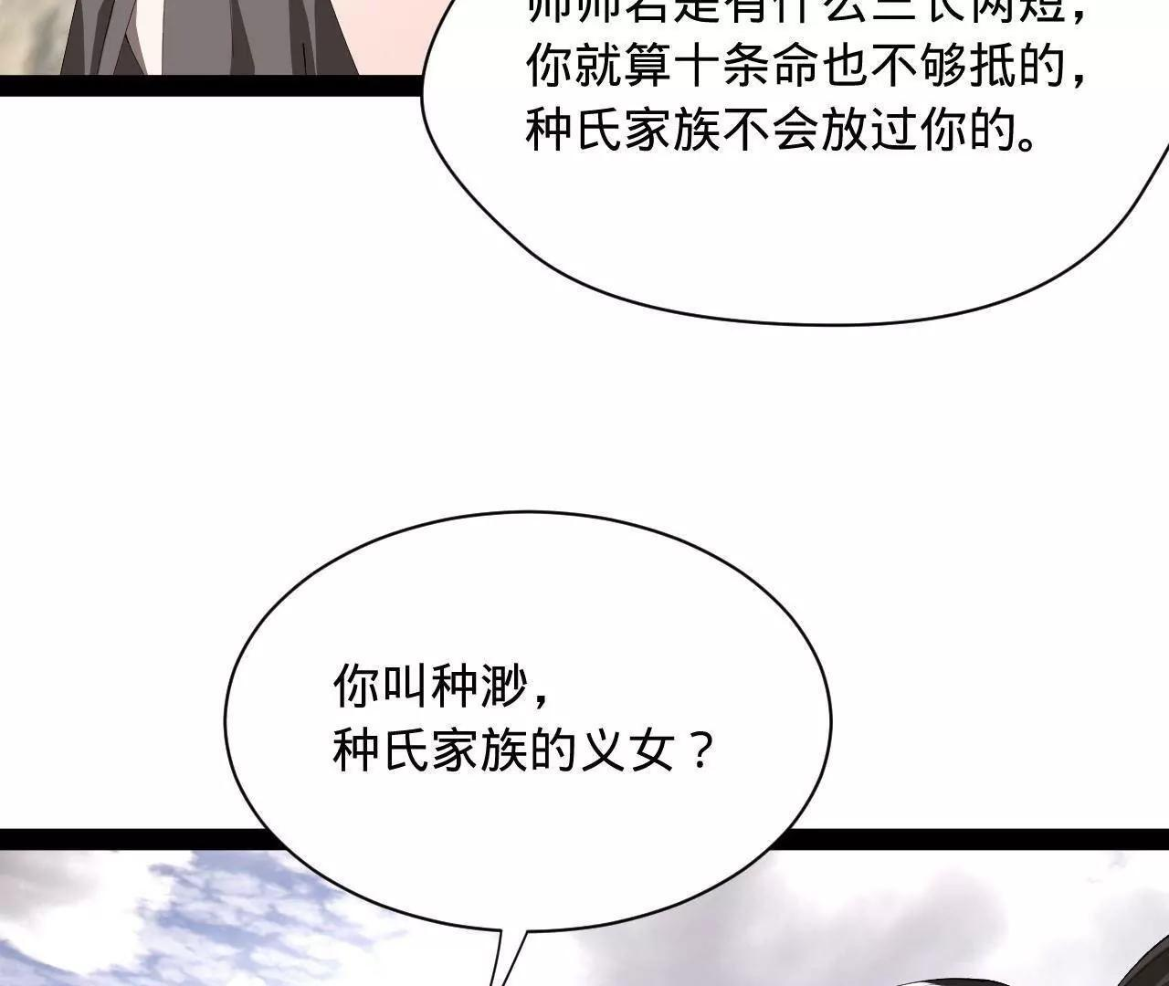 338 宁元宪的美人计！ 第30页