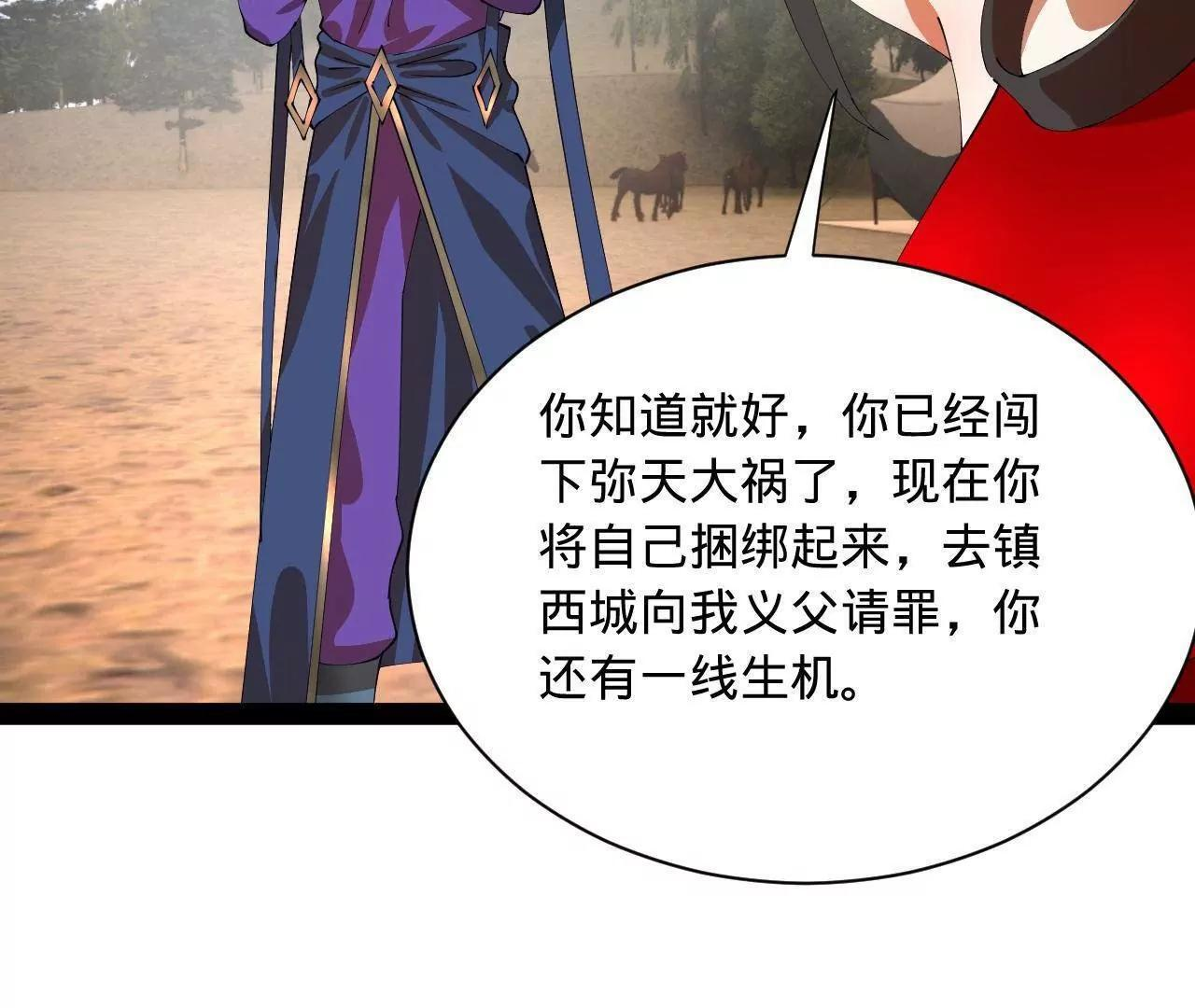 338 宁元宪的美人计！ 第32页