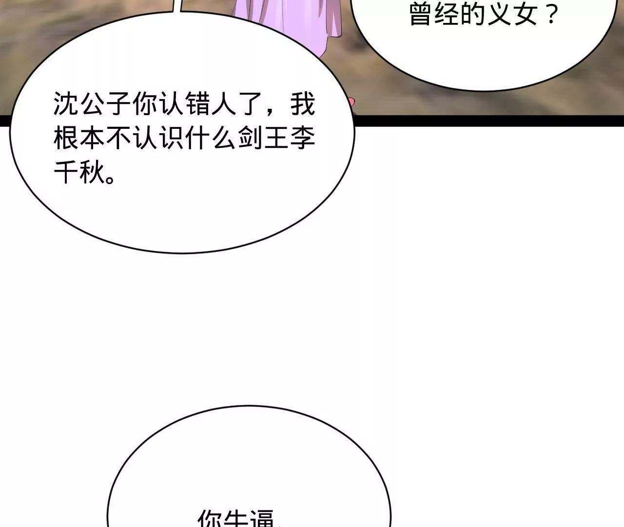 338 宁元宪的美人计！ 第69页