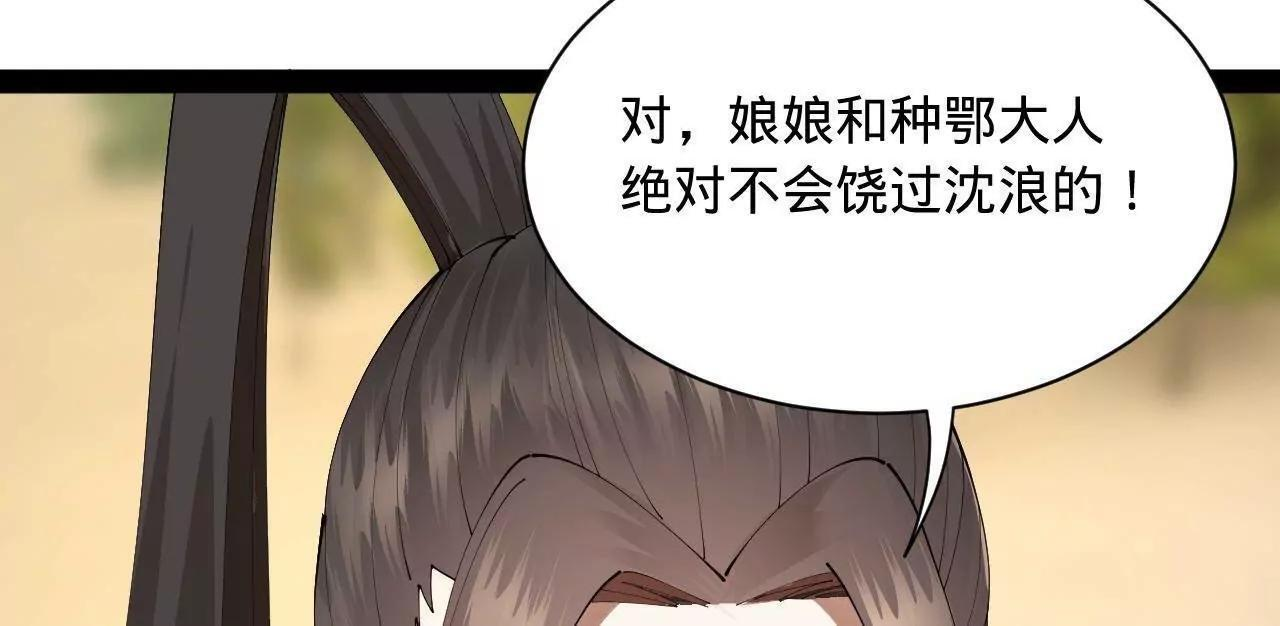 338 宁元宪的美人计！ 第77页