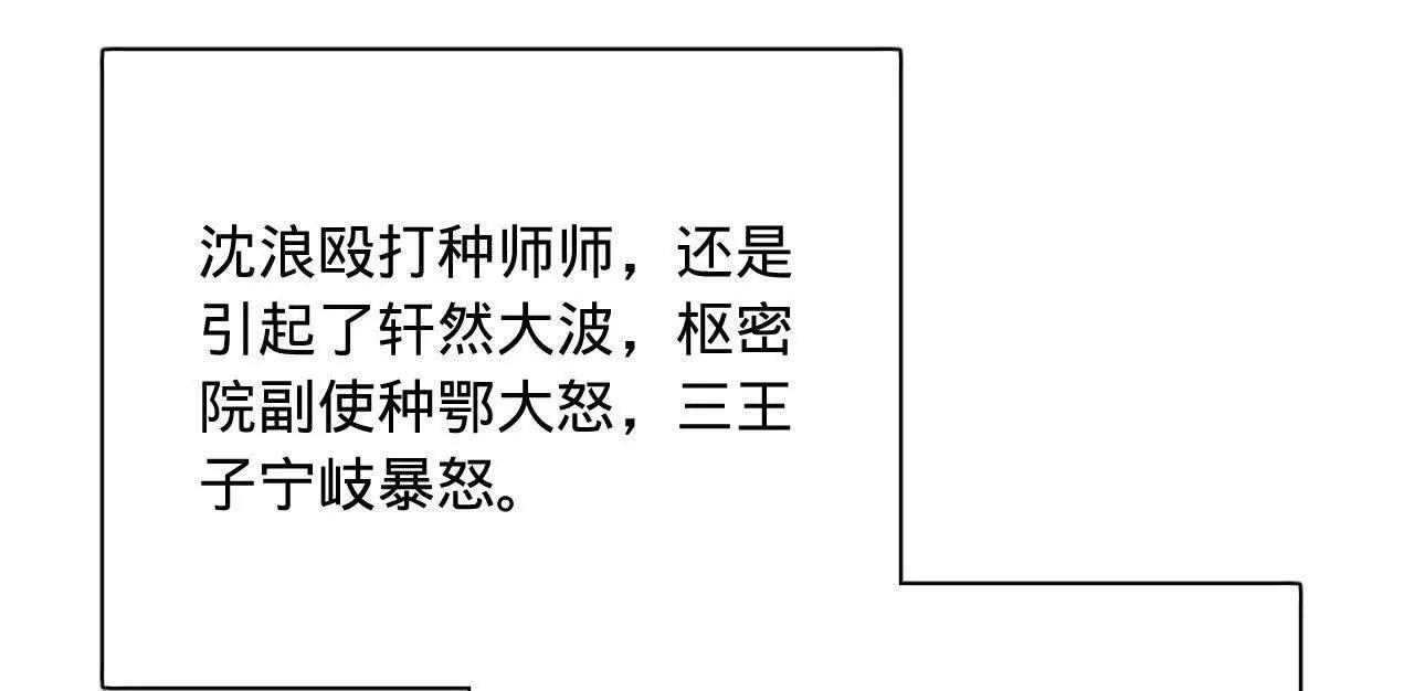338 宁元宪的美人计！ 第79页