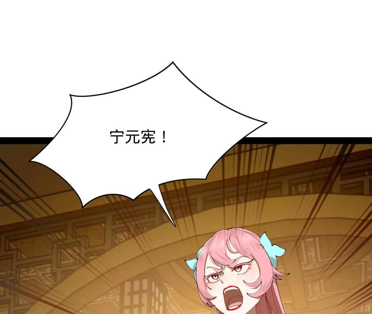 338 宁元宪的美人计！ 第82页
