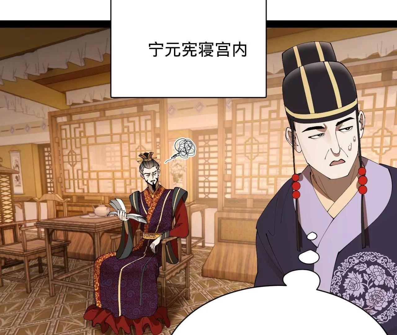 338 宁元宪的美人计！ 第86页