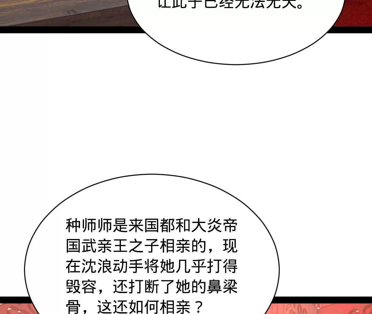 338 宁元宪的美人计！ 第118页