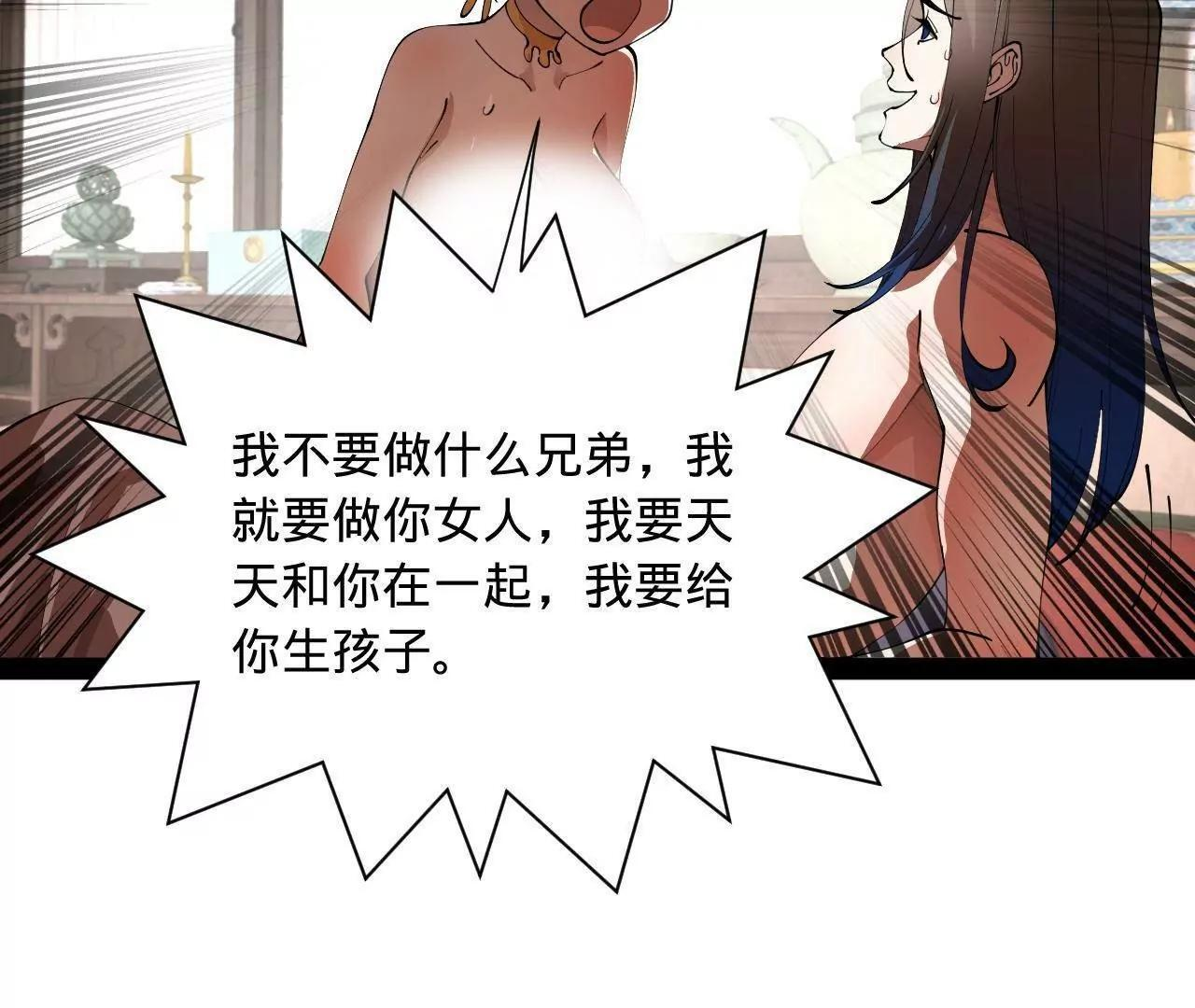339 “我要给你生宝宝！” 第73页