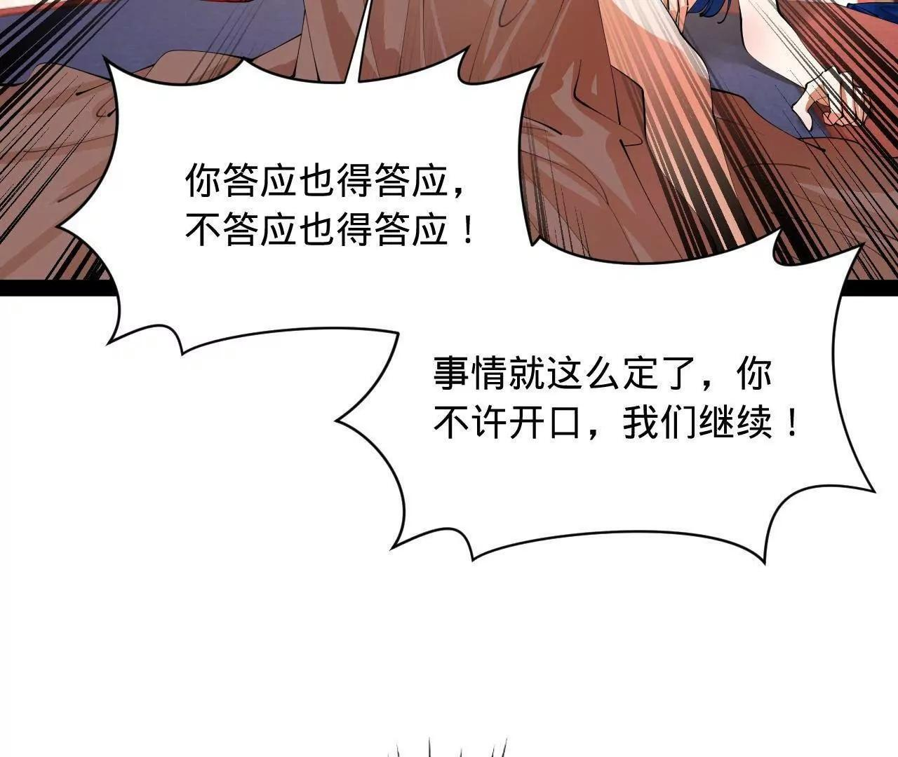 339 “我要给你生宝宝！” 第77页