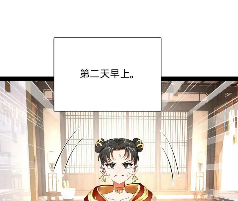 340 拯救剑王妻子！ 第4页