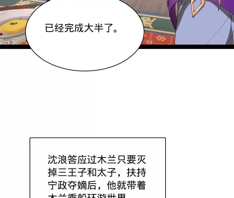 340 拯救剑王妻子！ 第10页