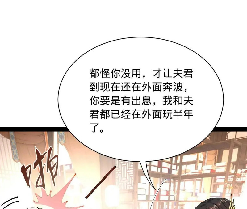 340 拯救剑王妻子！ 第16页