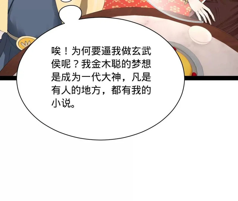 340 拯救剑王妻子！ 第18页