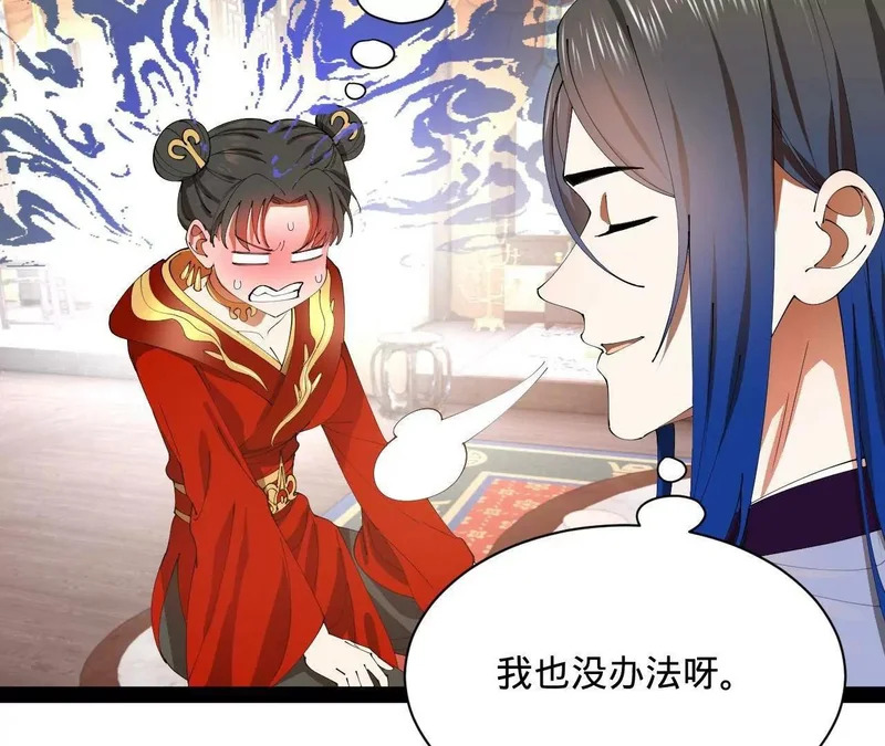 340 拯救剑王妻子！ 第20页