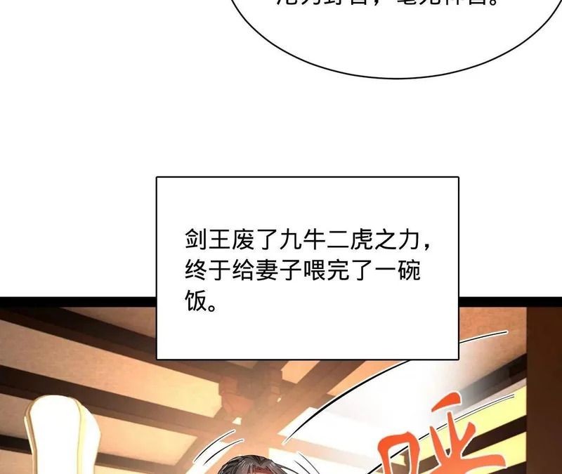 340 拯救剑王妻子！ 第33页