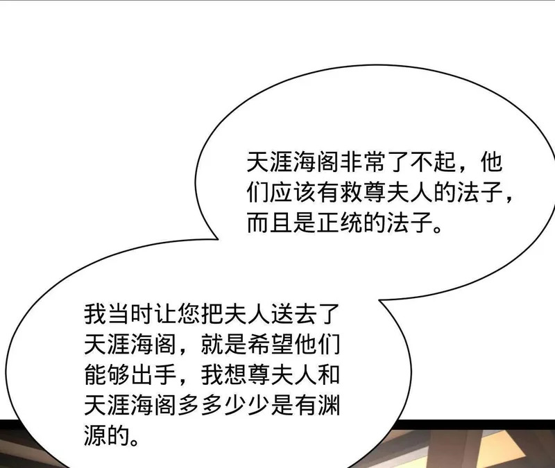 340 拯救剑王妻子！ 第35页