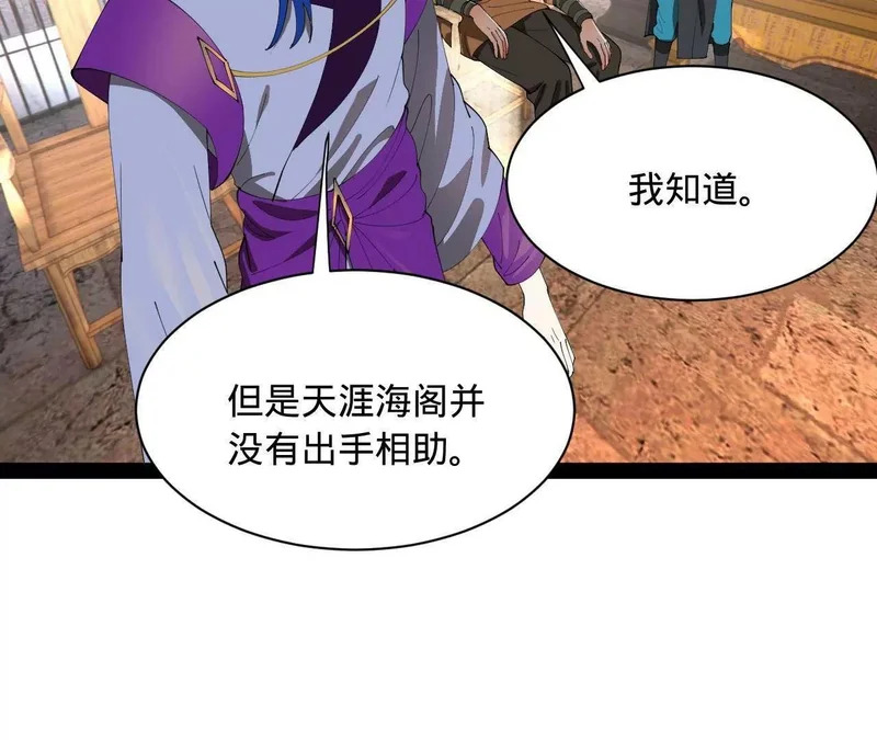 340 拯救剑王妻子！ 第37页