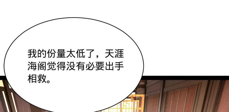340 拯救剑王妻子！ 第38页