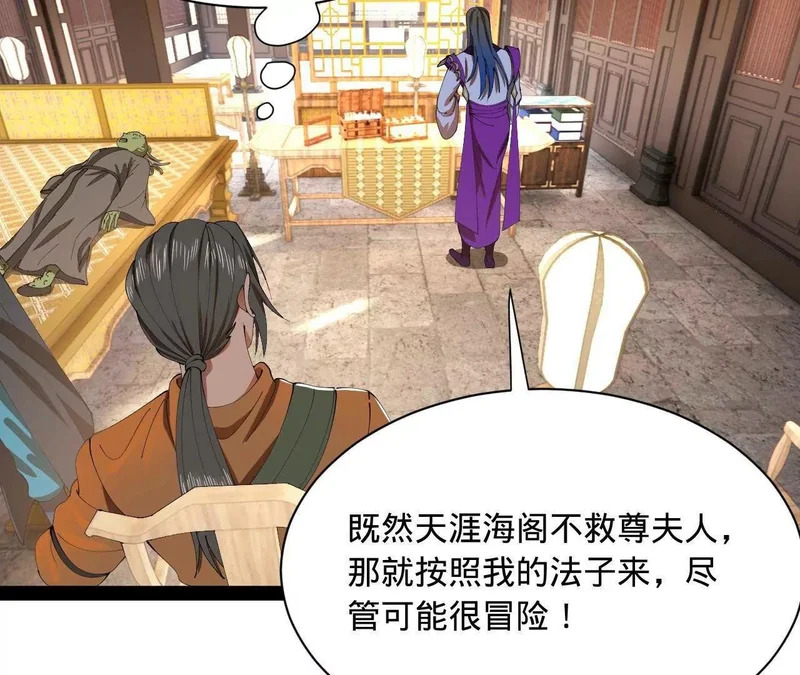 340 拯救剑王妻子！ 第39页