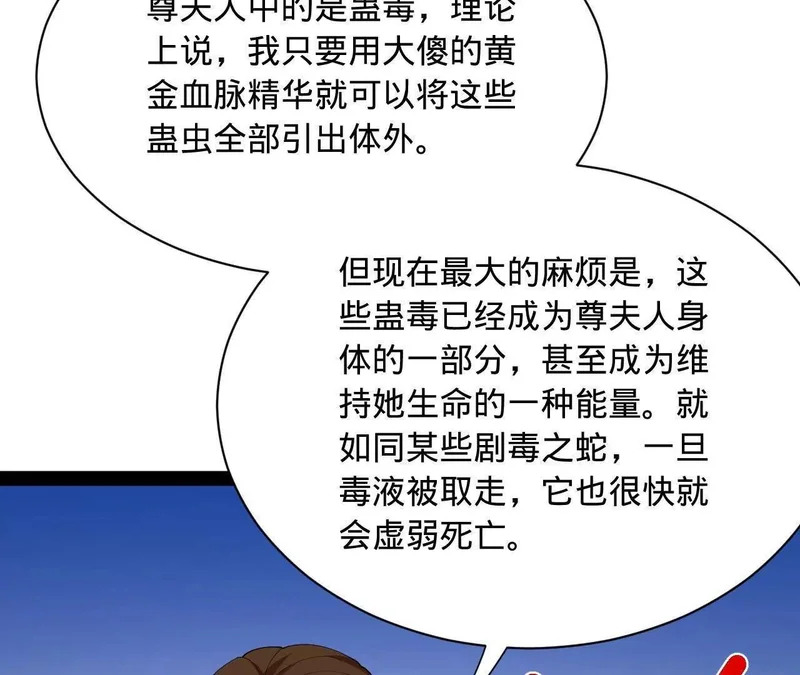 340 拯救剑王妻子！ 第41页
