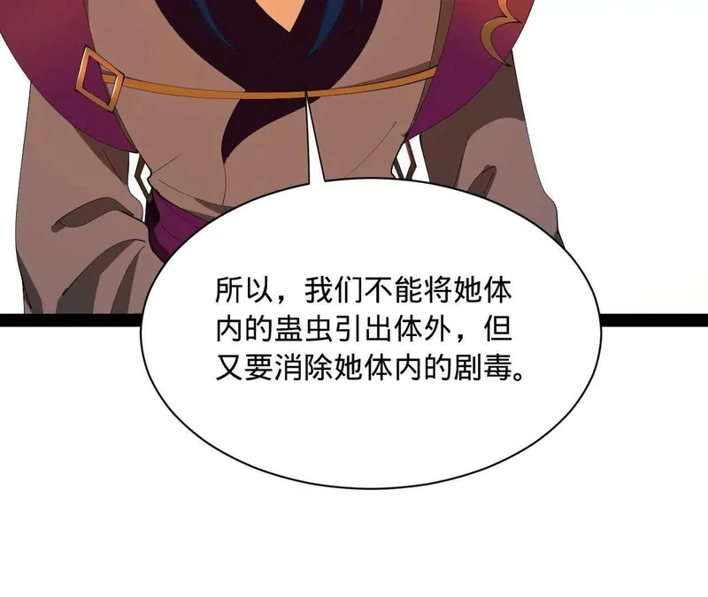 340 拯救剑王妻子！ 第43页