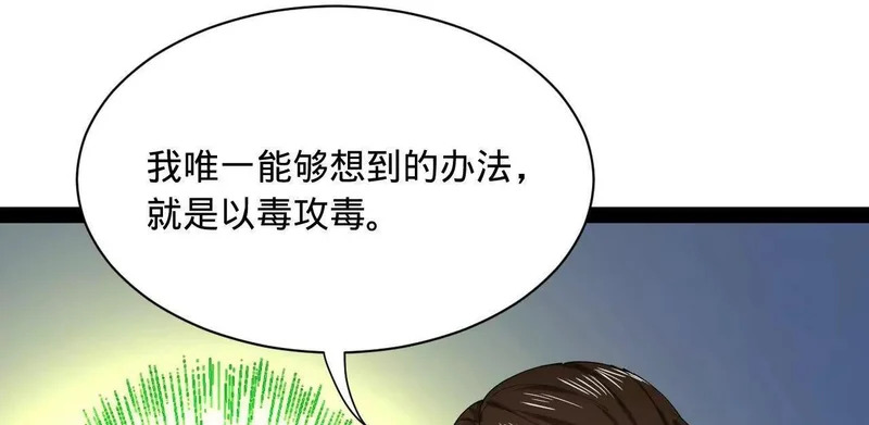 340 拯救剑王妻子！ 第44页