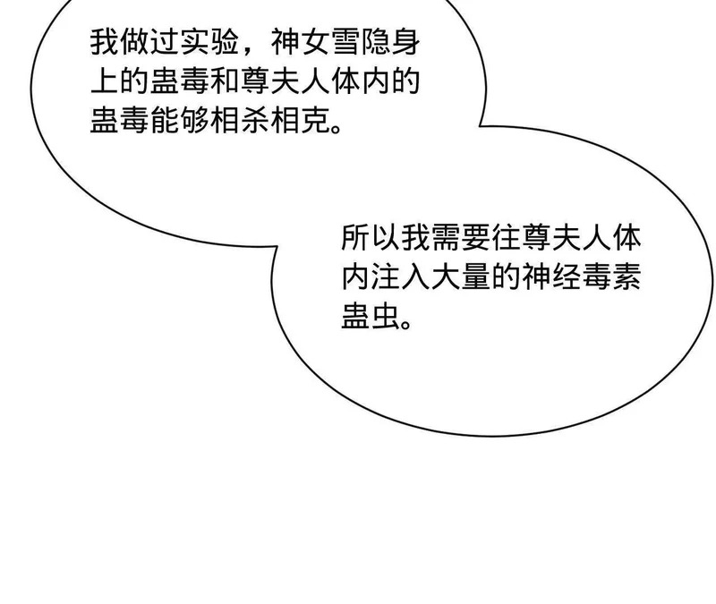 340 拯救剑王妻子！ 第47页