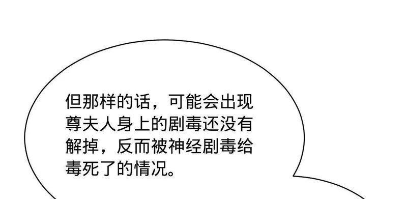 340 拯救剑王妻子！ 第48页
