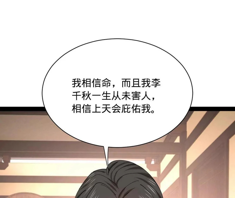 340 拯救剑王妻子！ 第52页